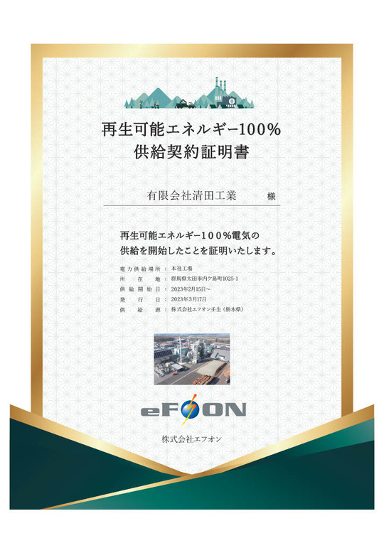 群馬県太田市で金属加工・線材加工を行う 有限会社清田工業 群馬県太田市で金属加工・線材加工を行う 有限会社清田工業
